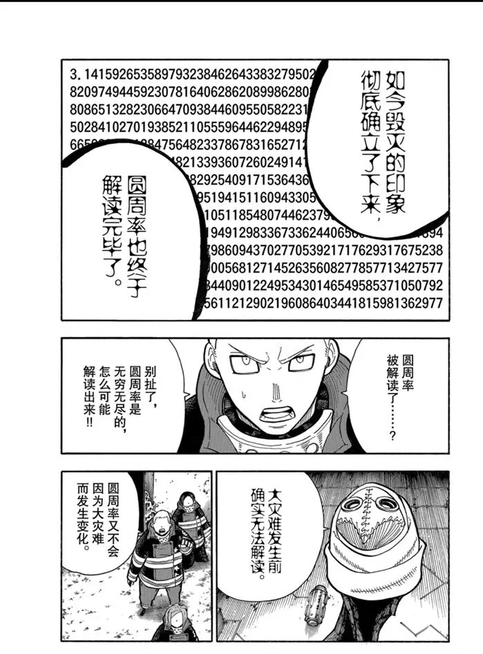 第246话 第16页