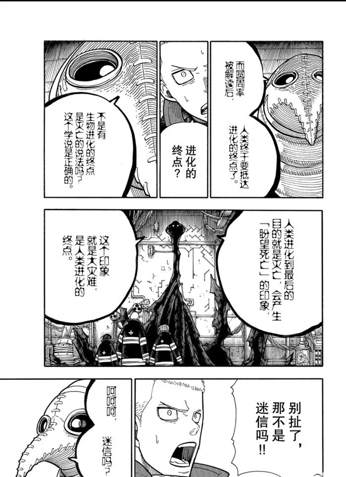 第246话 第18页
