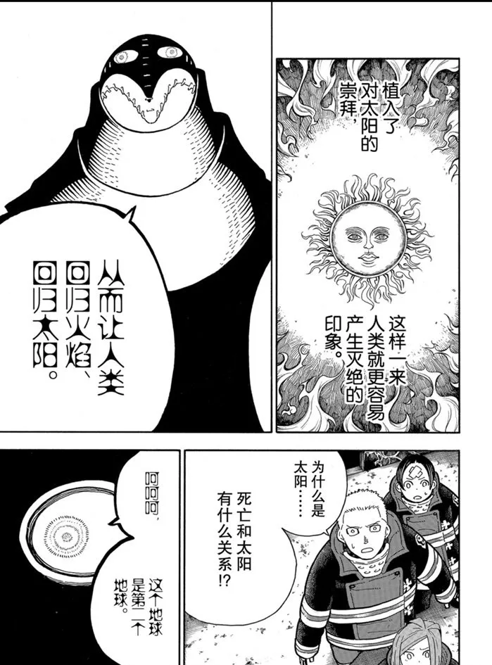 第246话 第20页