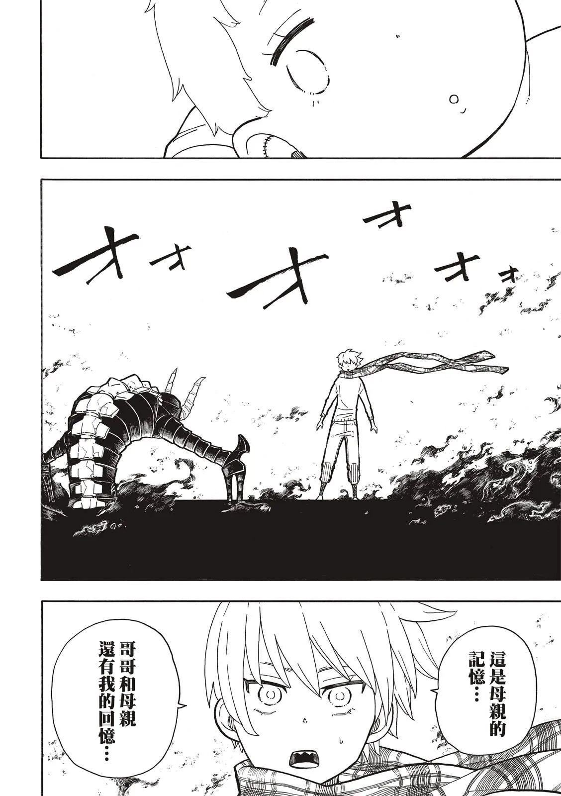 第233话 第6页