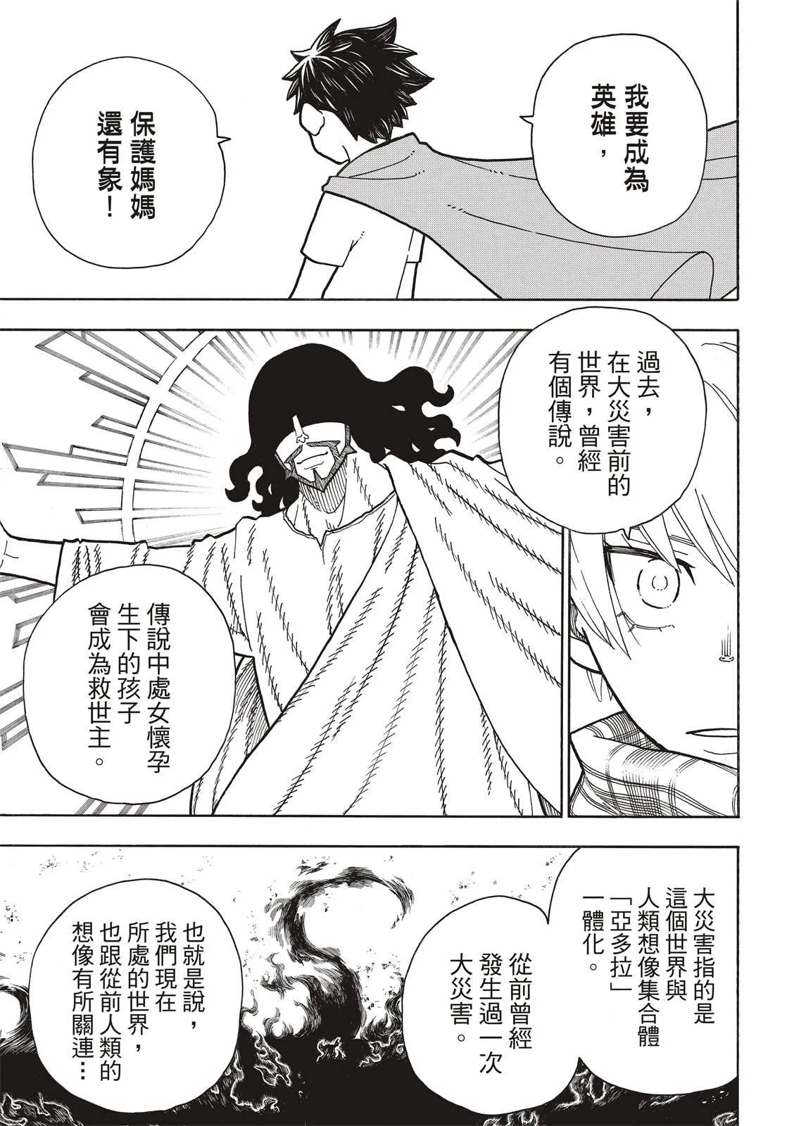 第233话 第7页