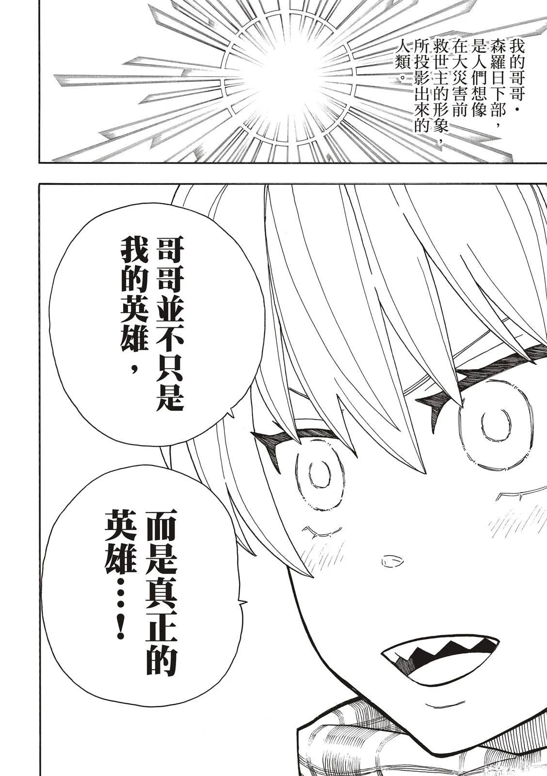 第233话 第8页