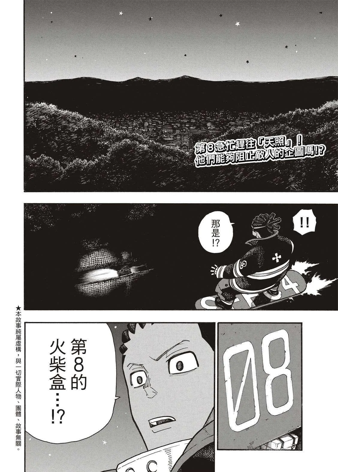 第240话 在世界的中心 第4页