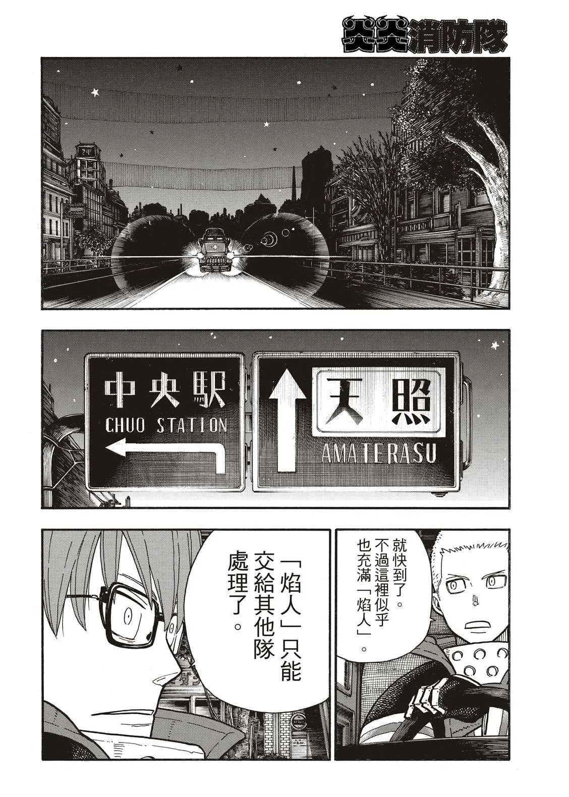 第240话 在世界的中心 第6页