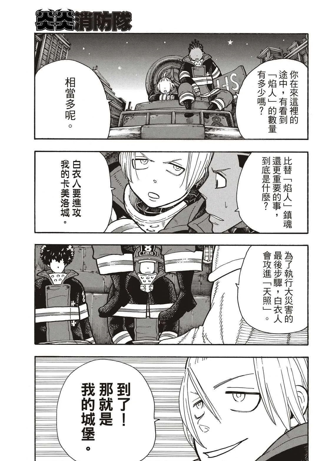 第240话 在世界的中心 第7页
