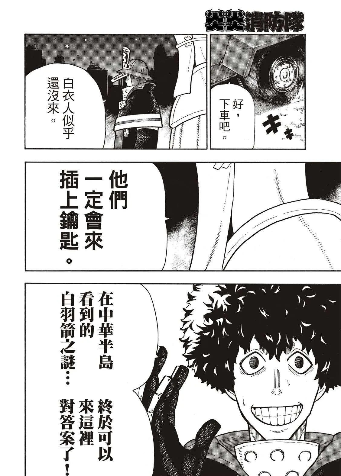 第240话 在世界的中心 第10页