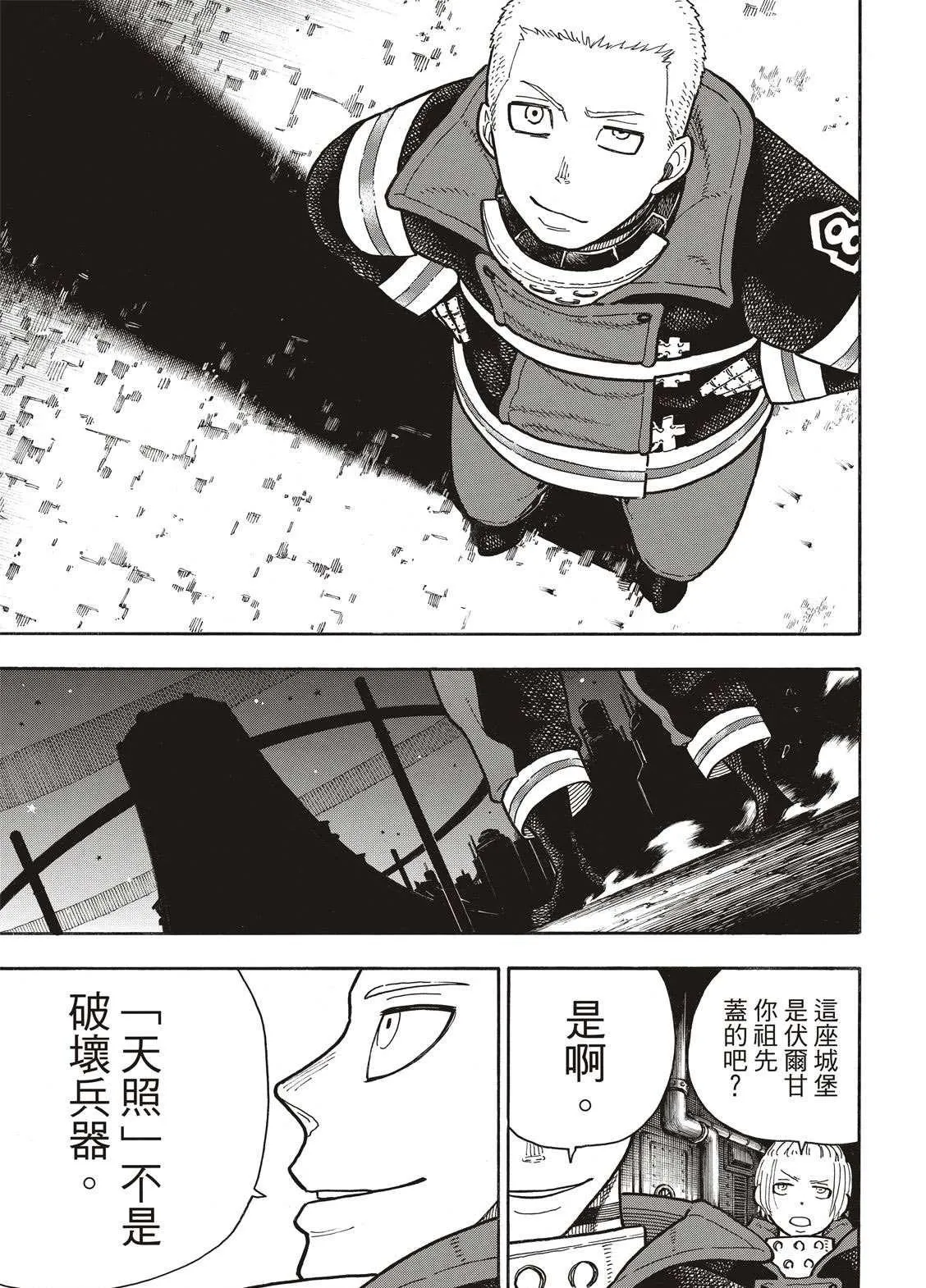 第240话 在世界的中心 第11页