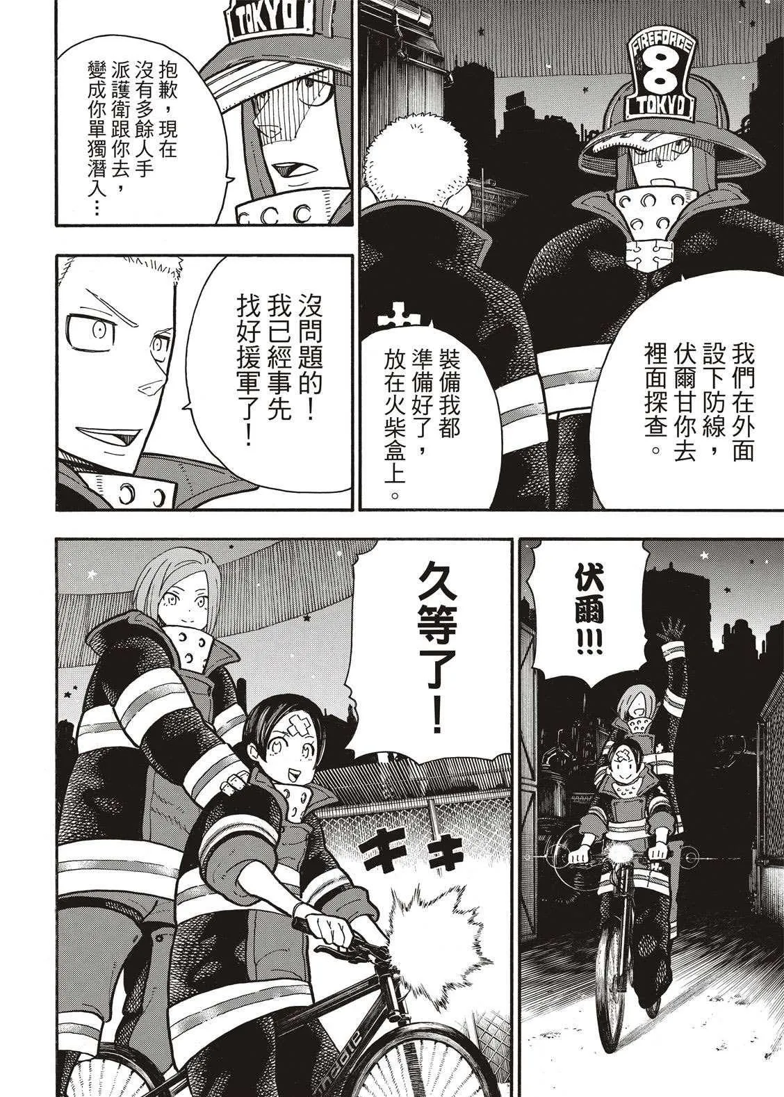 第240话 在世界的中心 第12页