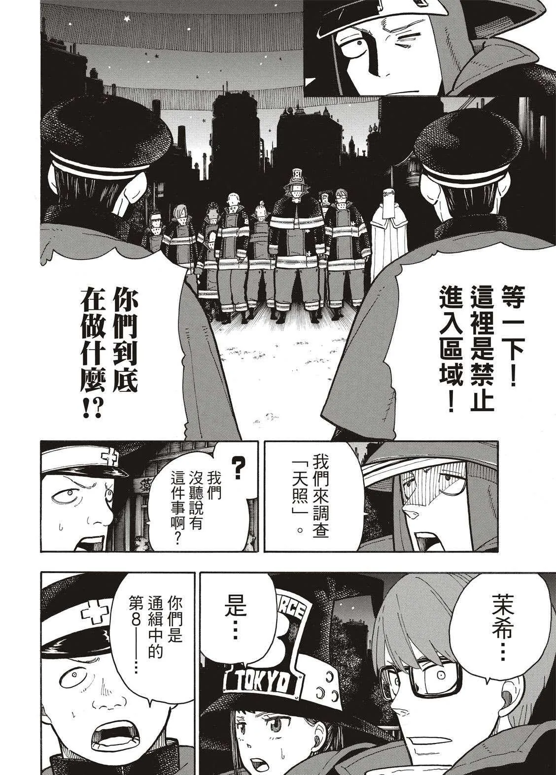第240话 在世界的中心 第14页