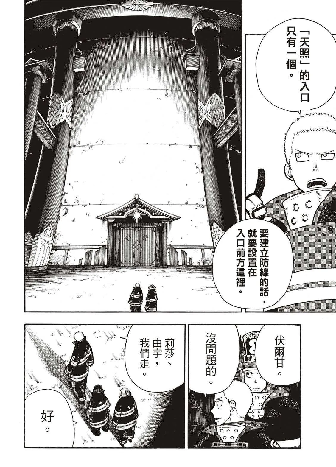 第240话 在世界的中心 第16页
