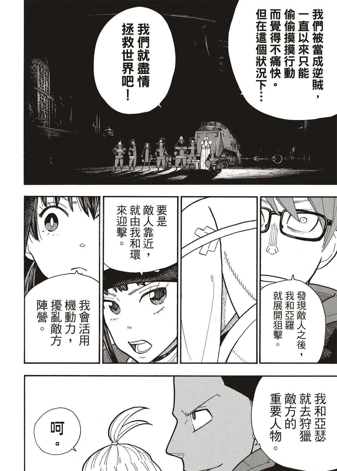 第240话 在世界的中心 第18页