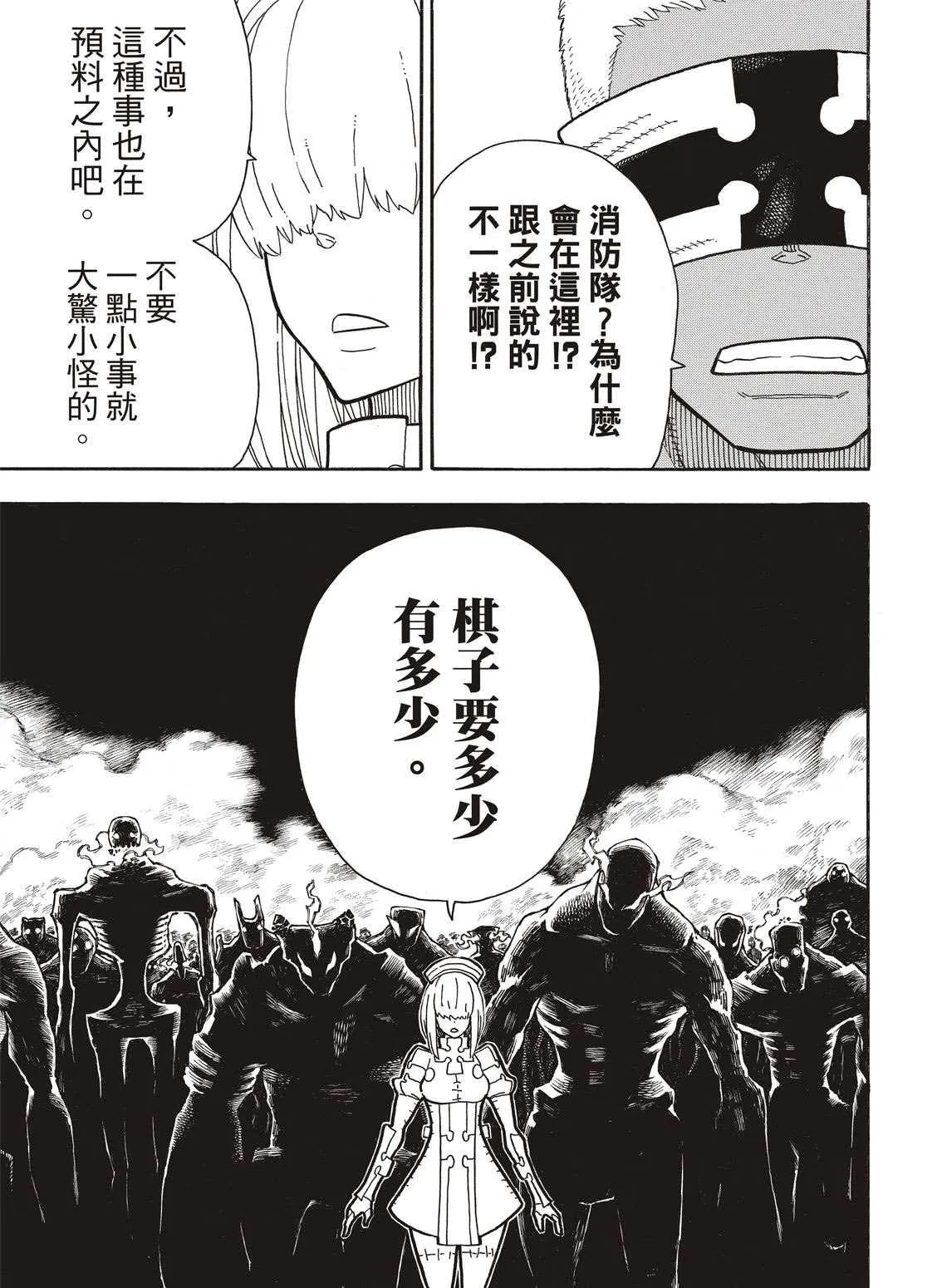第240话 在世界的中心 第21页