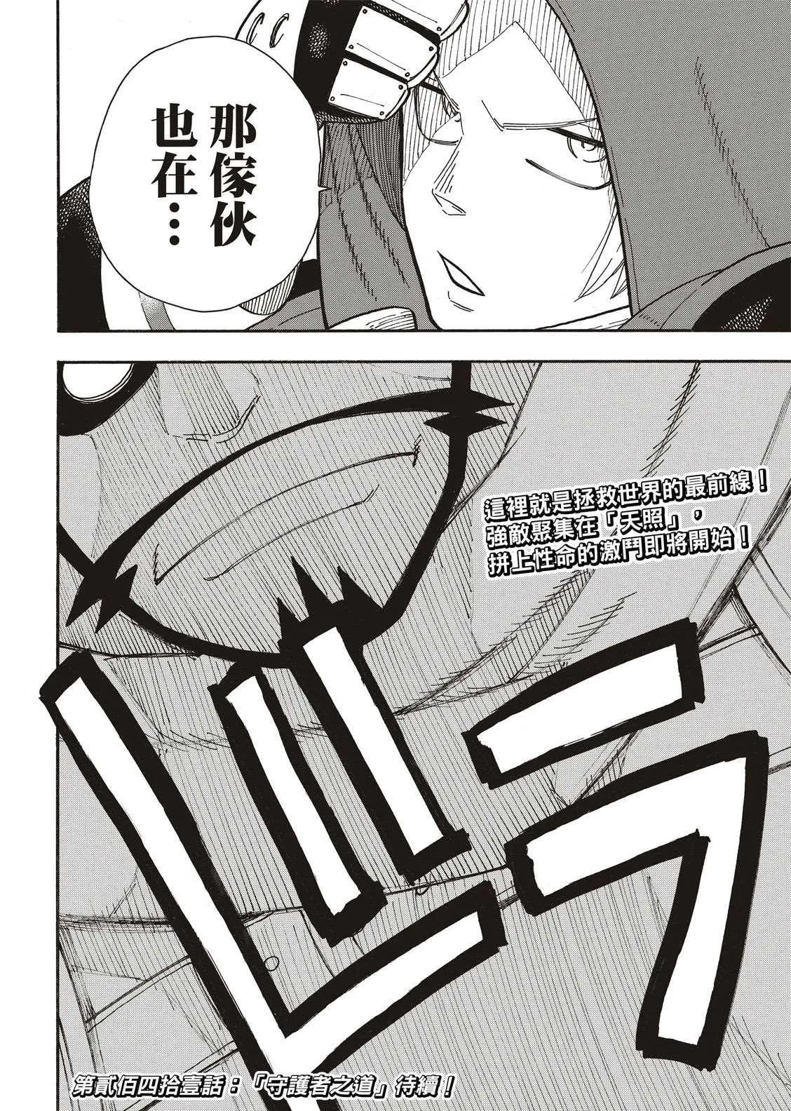 第240话 在世界的中心 第22页