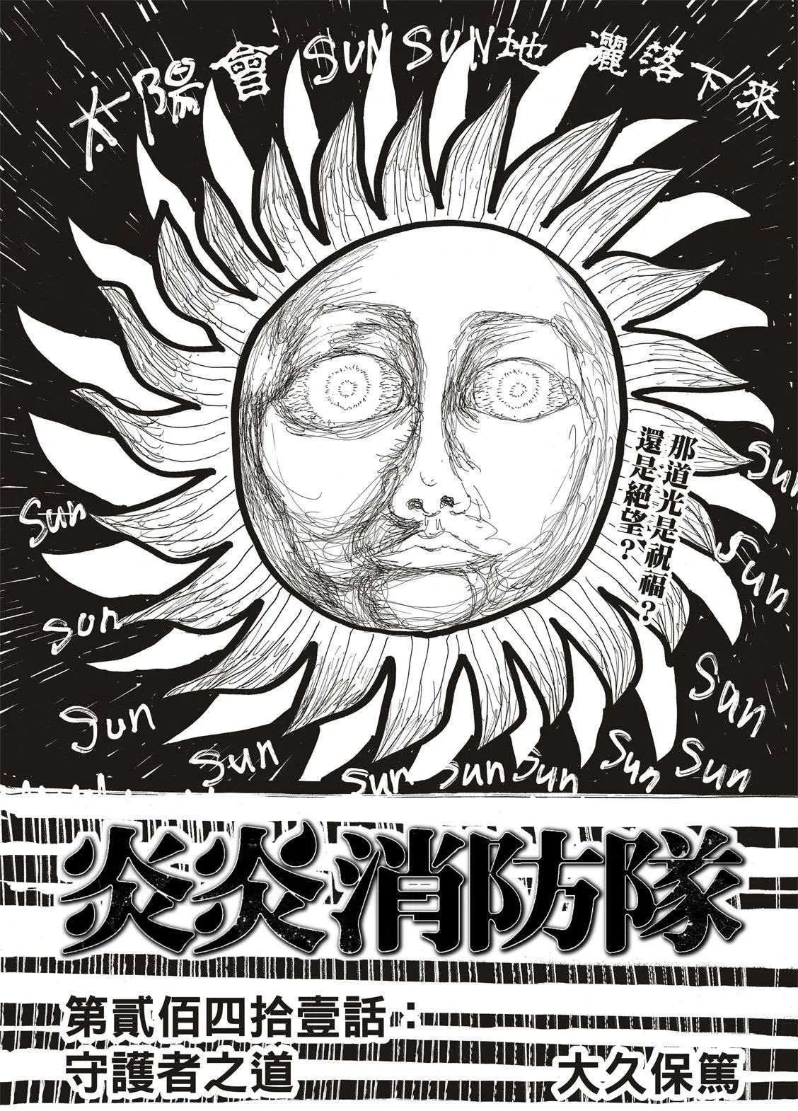 第241话 守护者之道 第1页