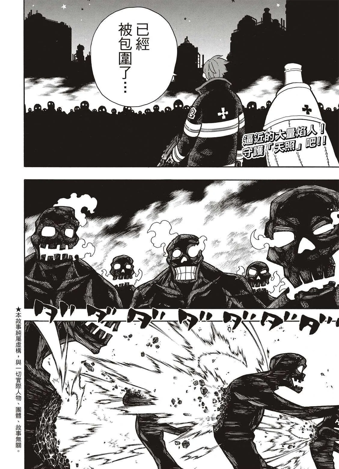 第241话 守护者之道 第2页