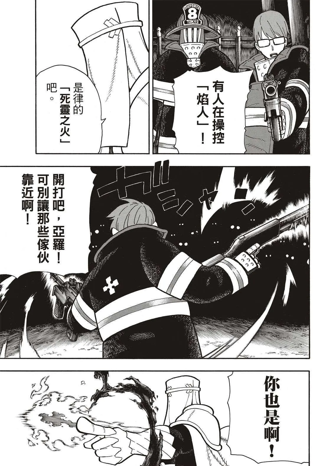 第241话 守护者之道 第3页