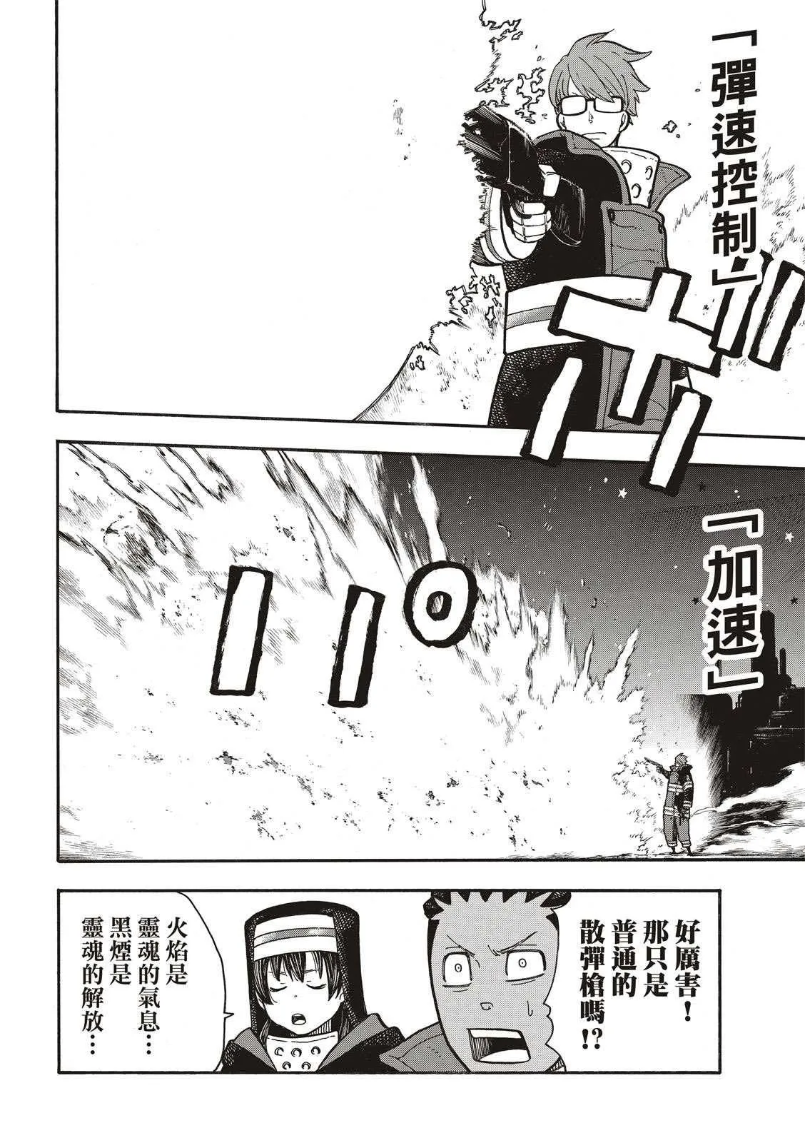 第241话 守护者之道 第4页