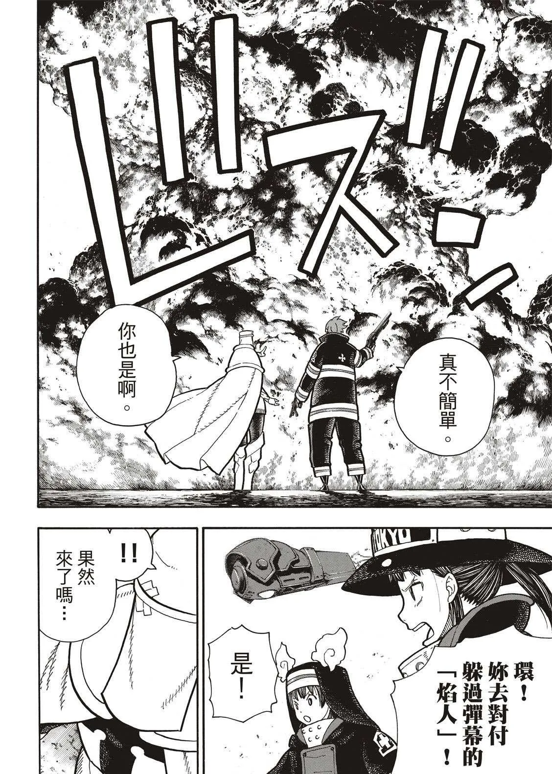 第241话 守护者之道 第6页
