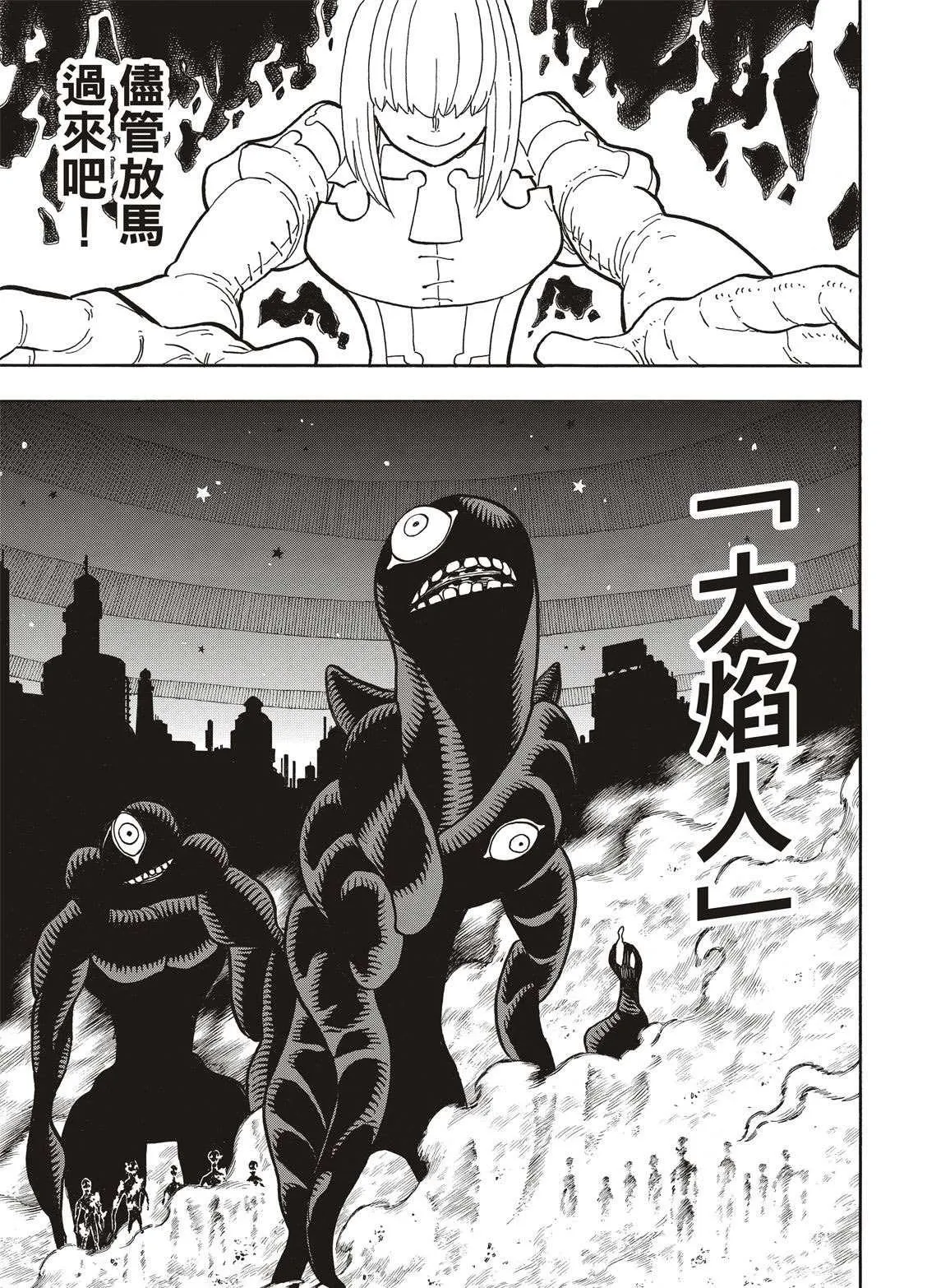 第241话 守护者之道 第7页