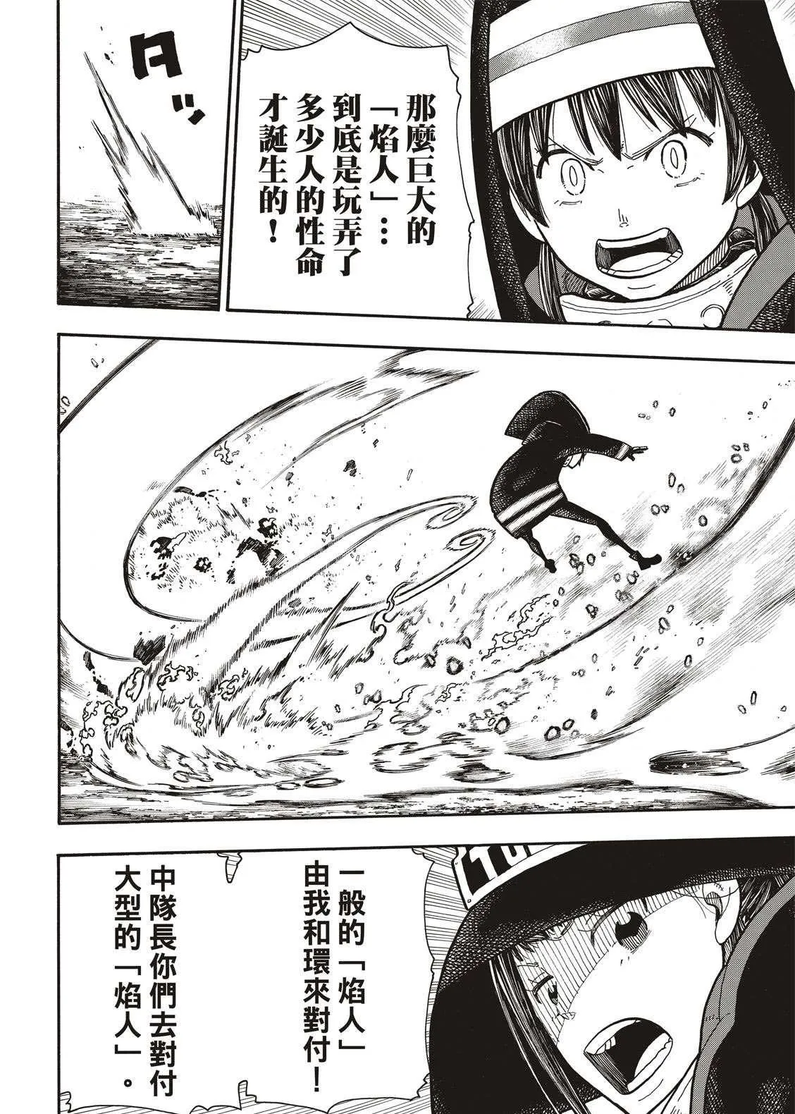 第241话 守护者之道 第8页