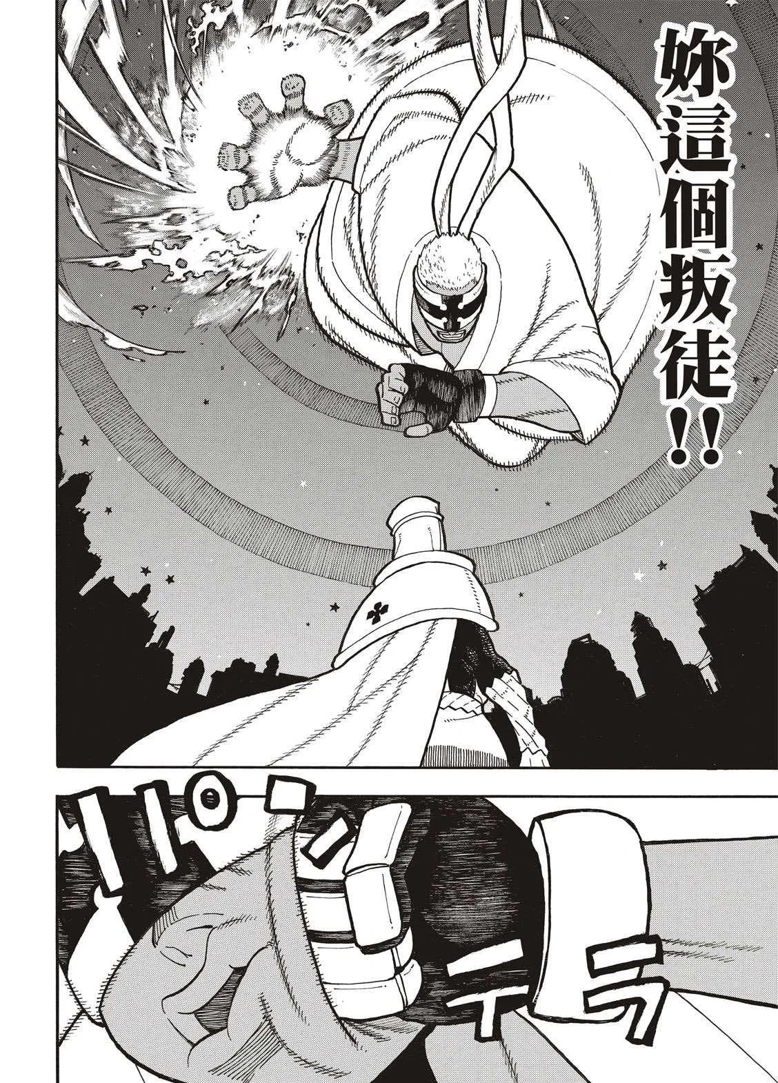 第241话 守护者之道 第10页