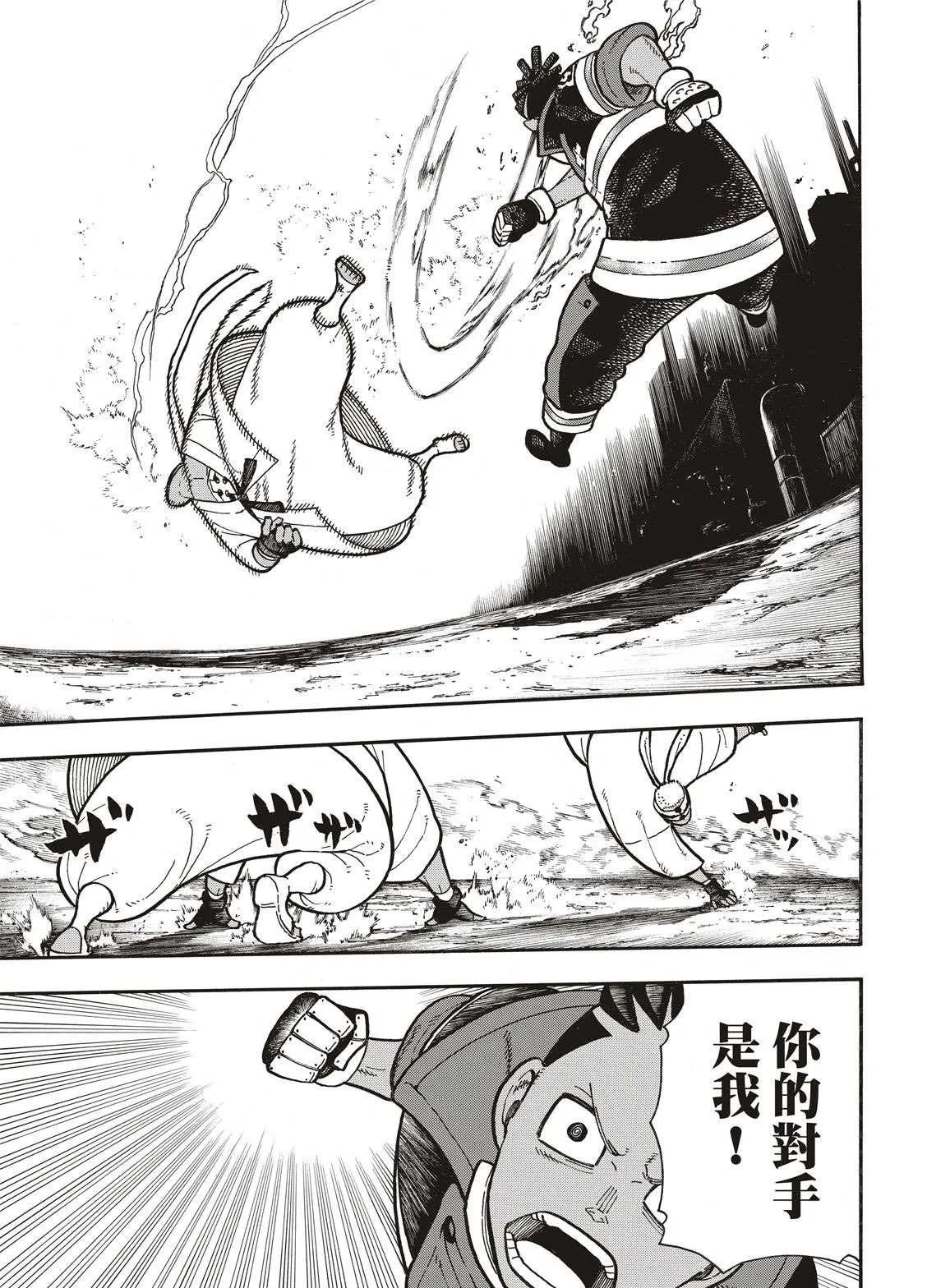 第241话 守护者之道 第11页