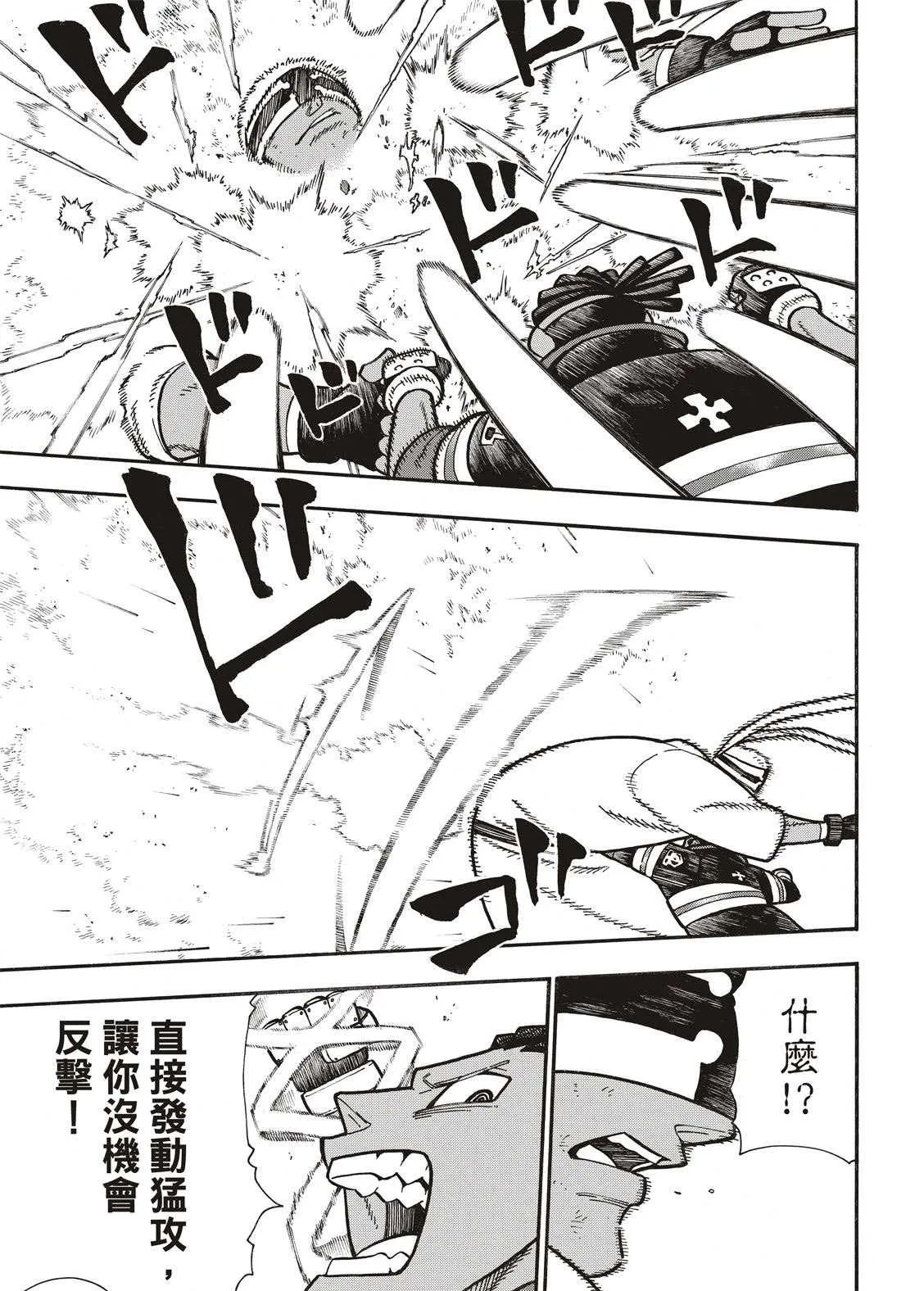 第241话 守护者之道 第13页