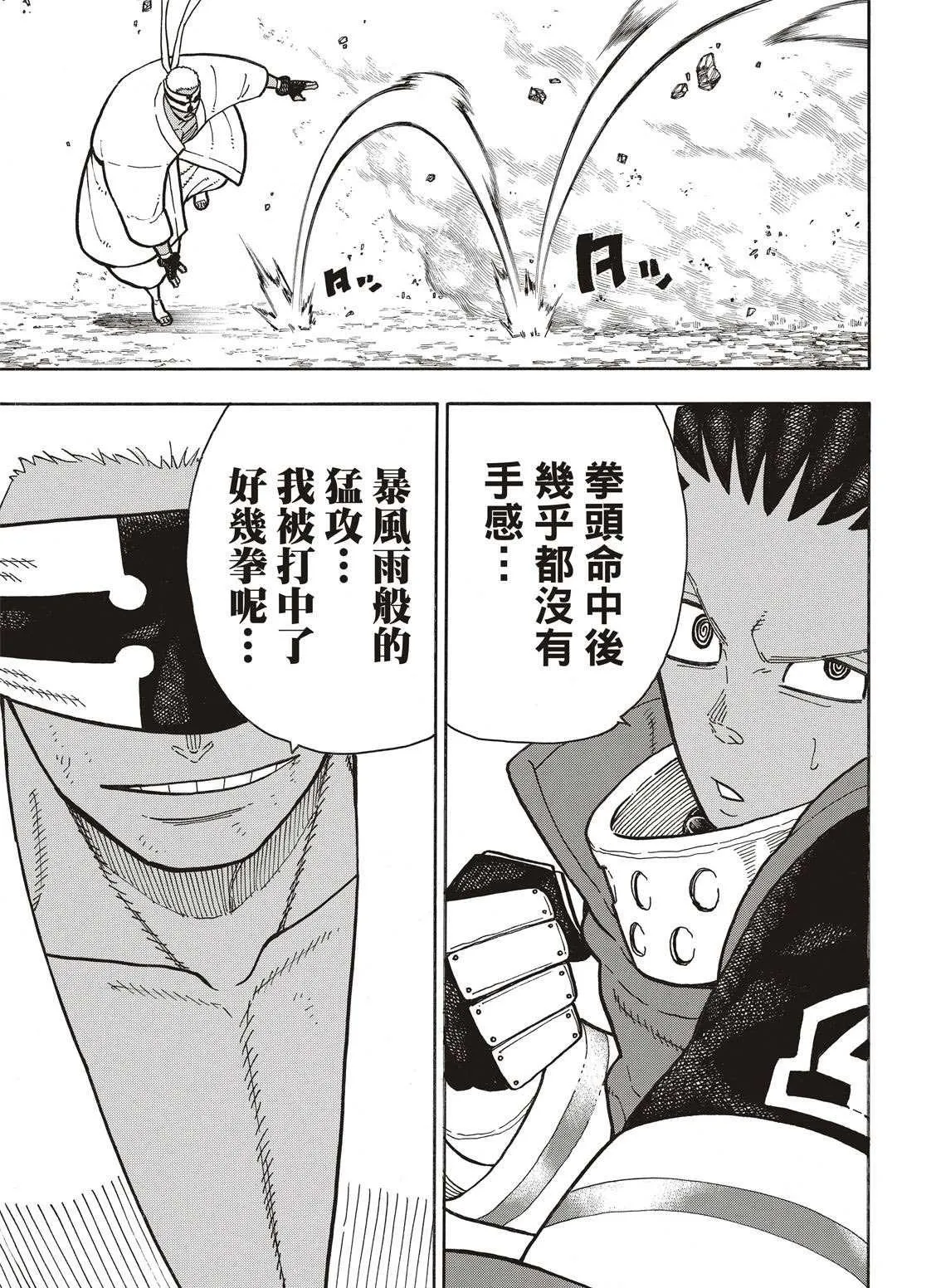 第241话 守护者之道 第15页
