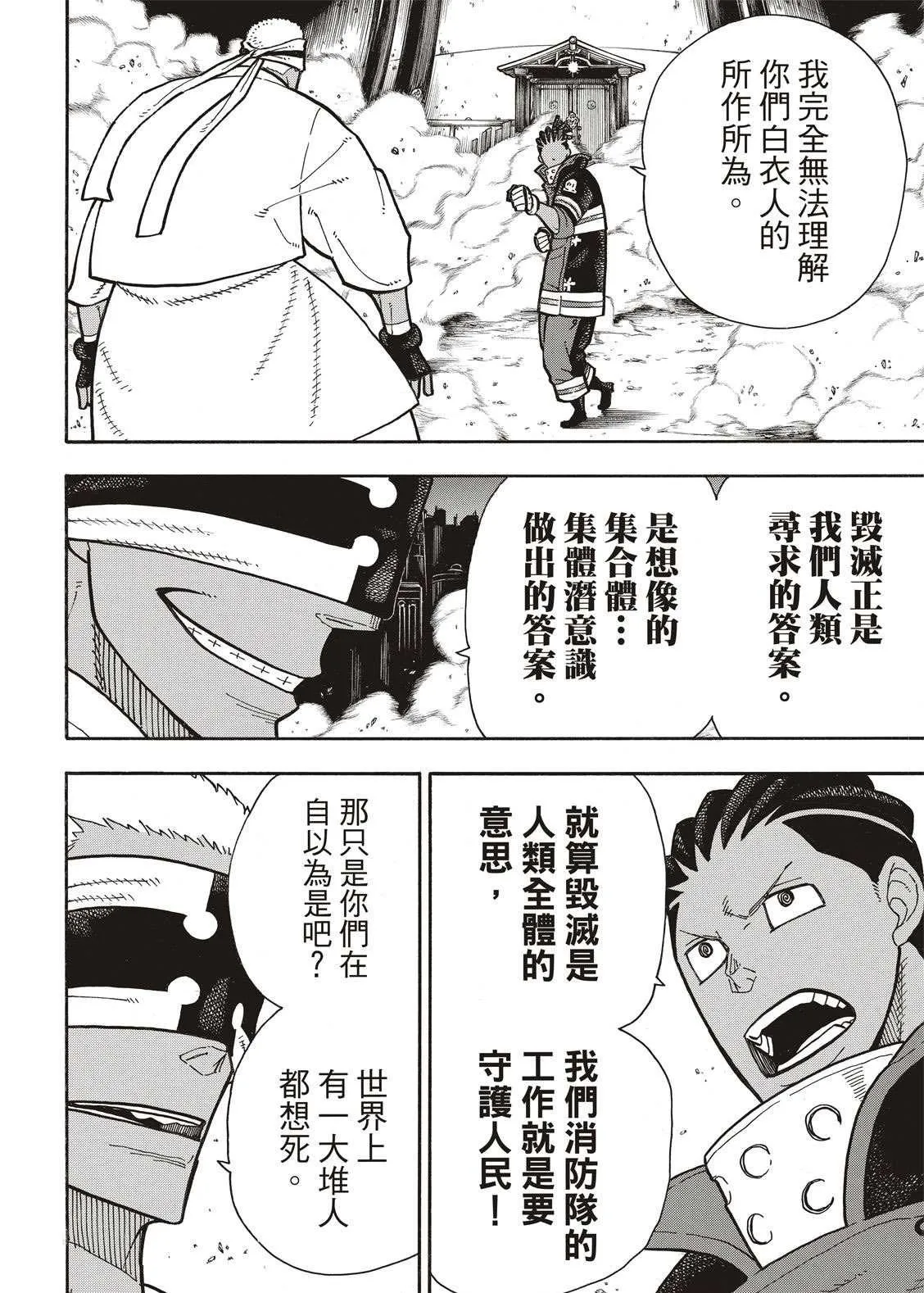 第241话 守护者之道 第16页