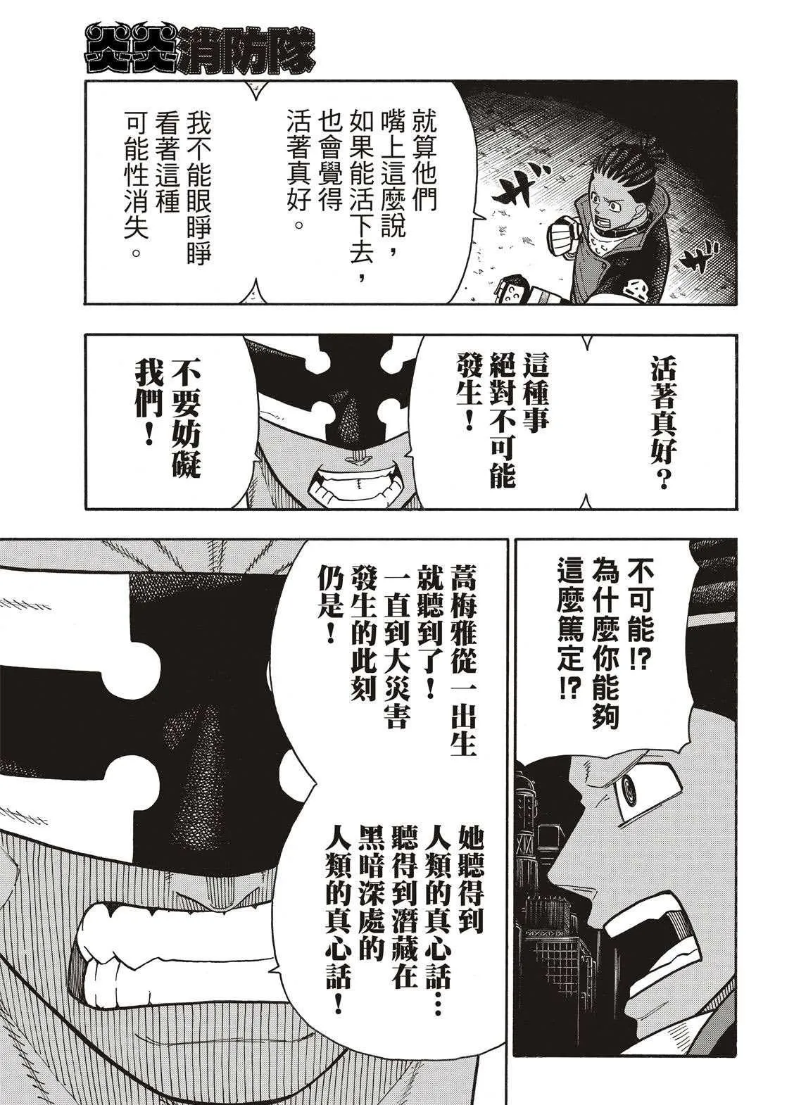 第241话 守护者之道 第17页