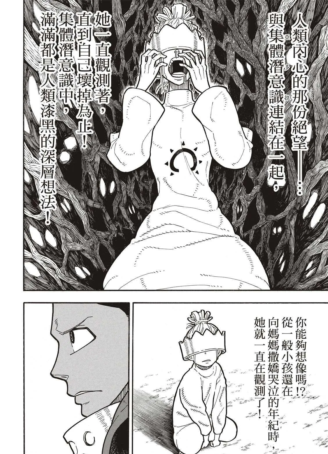 第241话 守护者之道 第18页