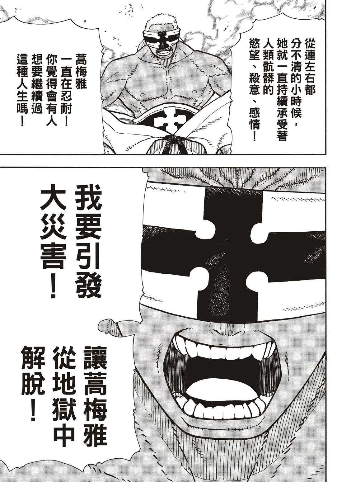 第241话 守护者之道 第19页