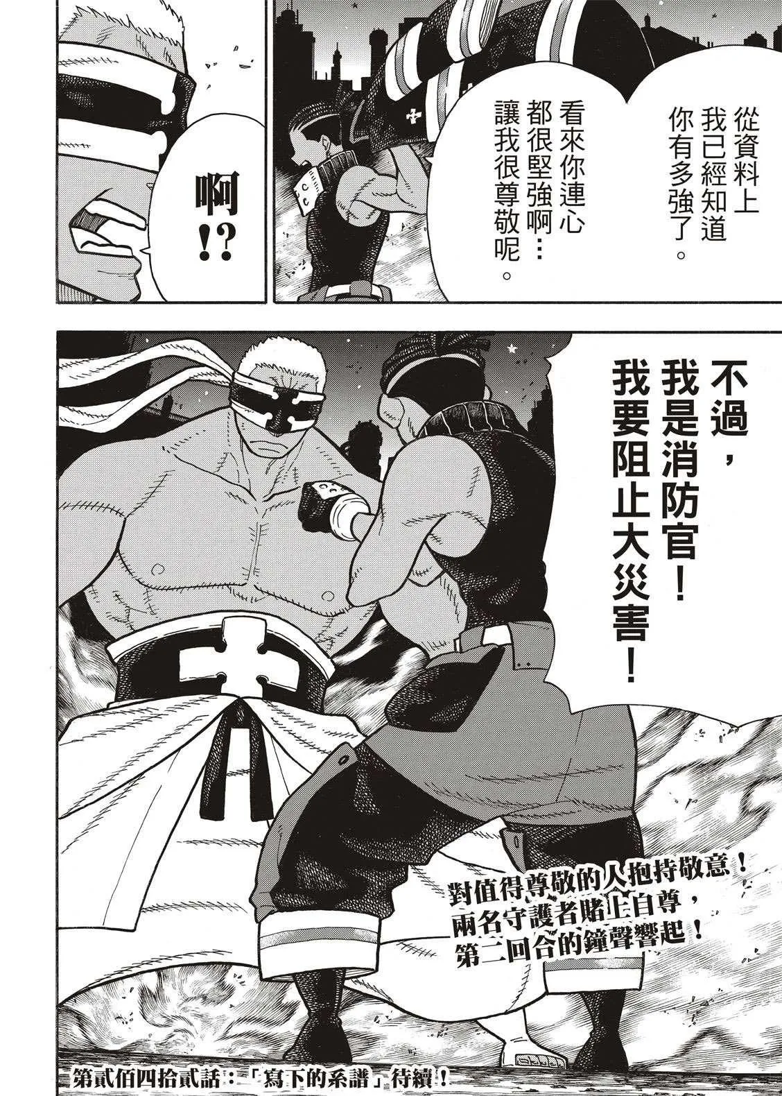 第241话 守护者之道 第20页