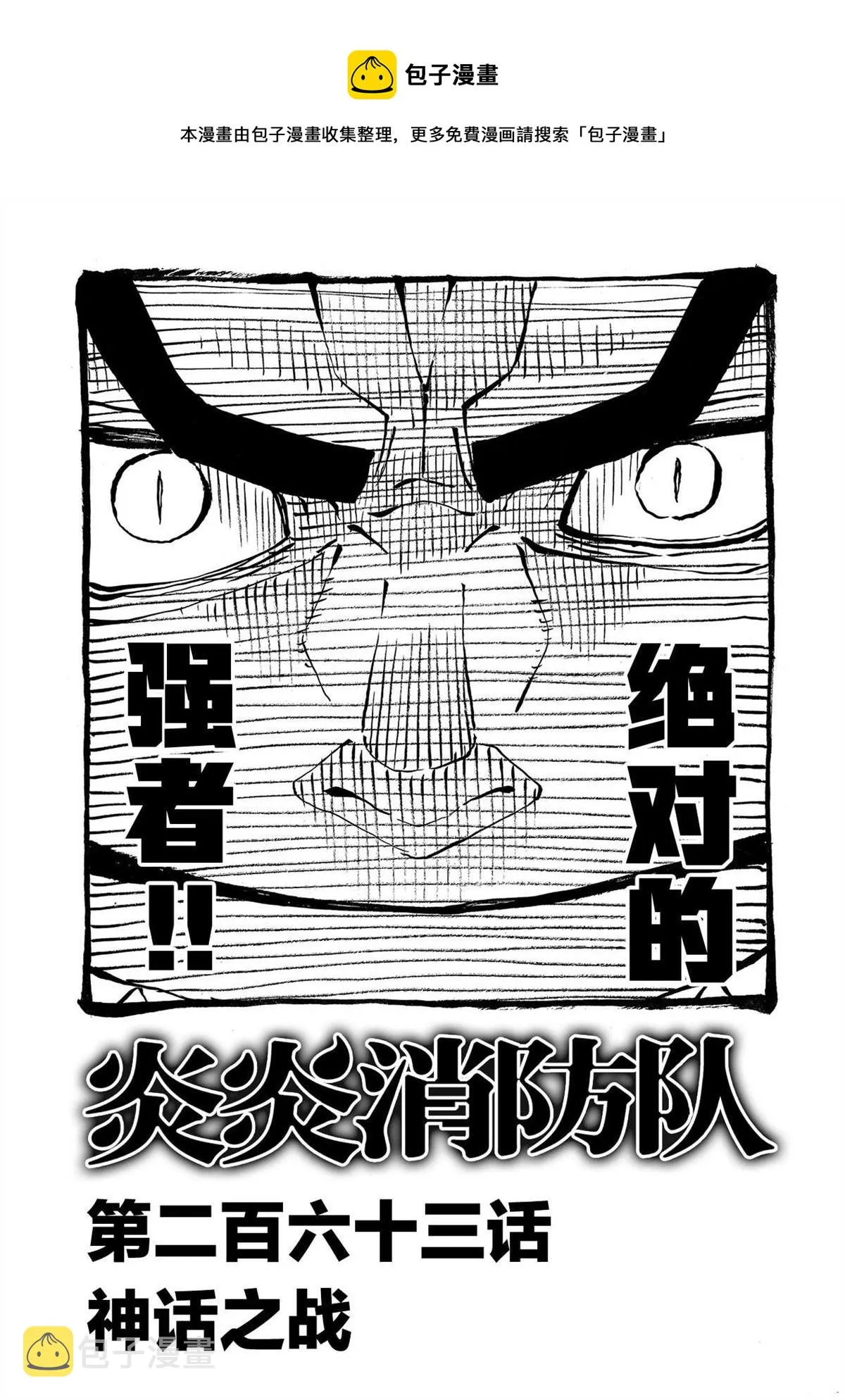 第263话 第1页