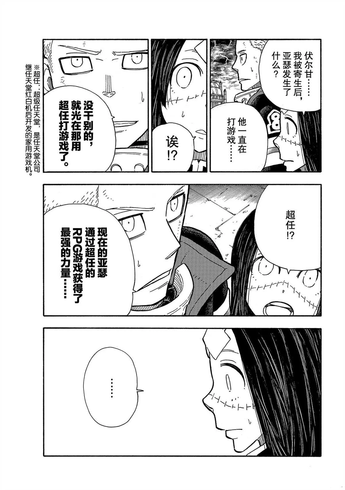 第263话 第3页