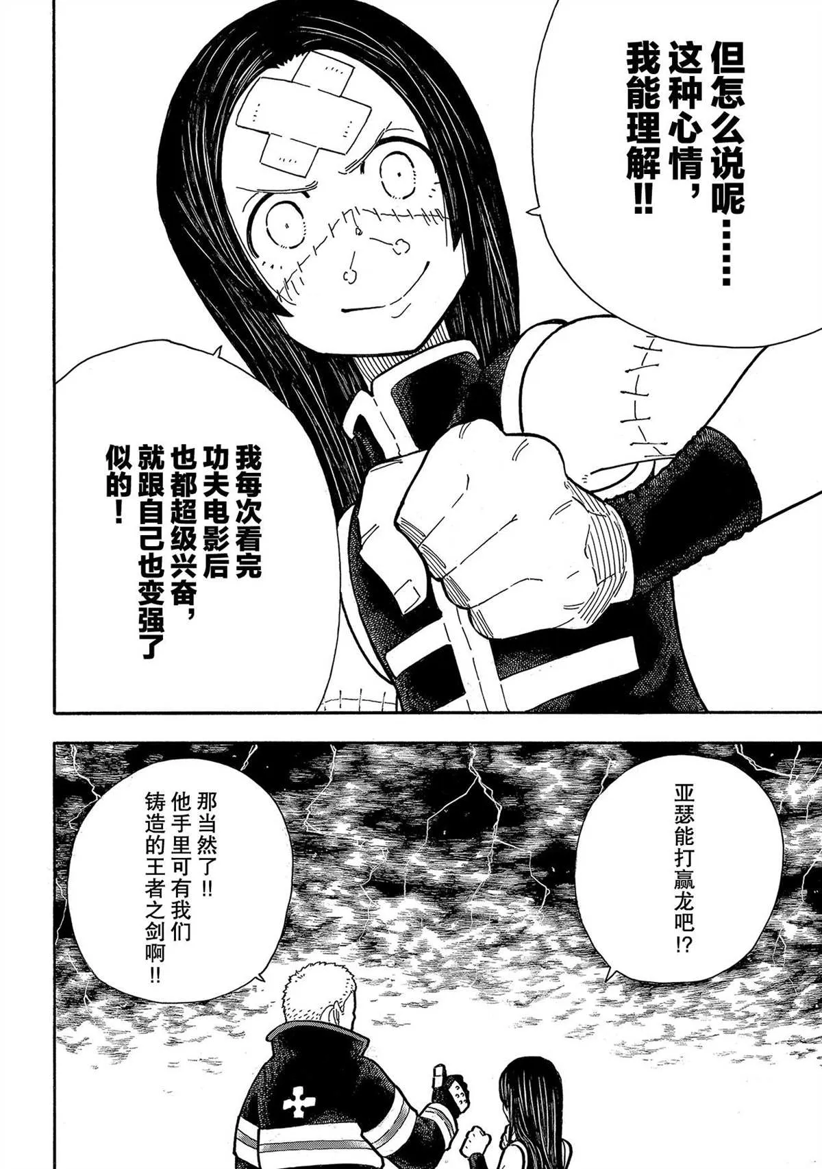 第263话 第4页