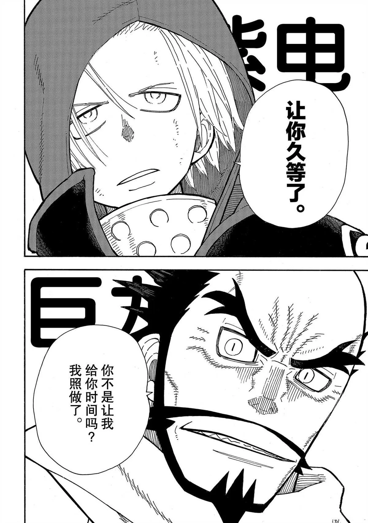第263话 第6页