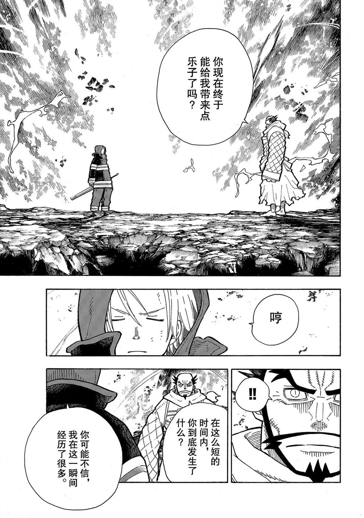 第263话 第7页