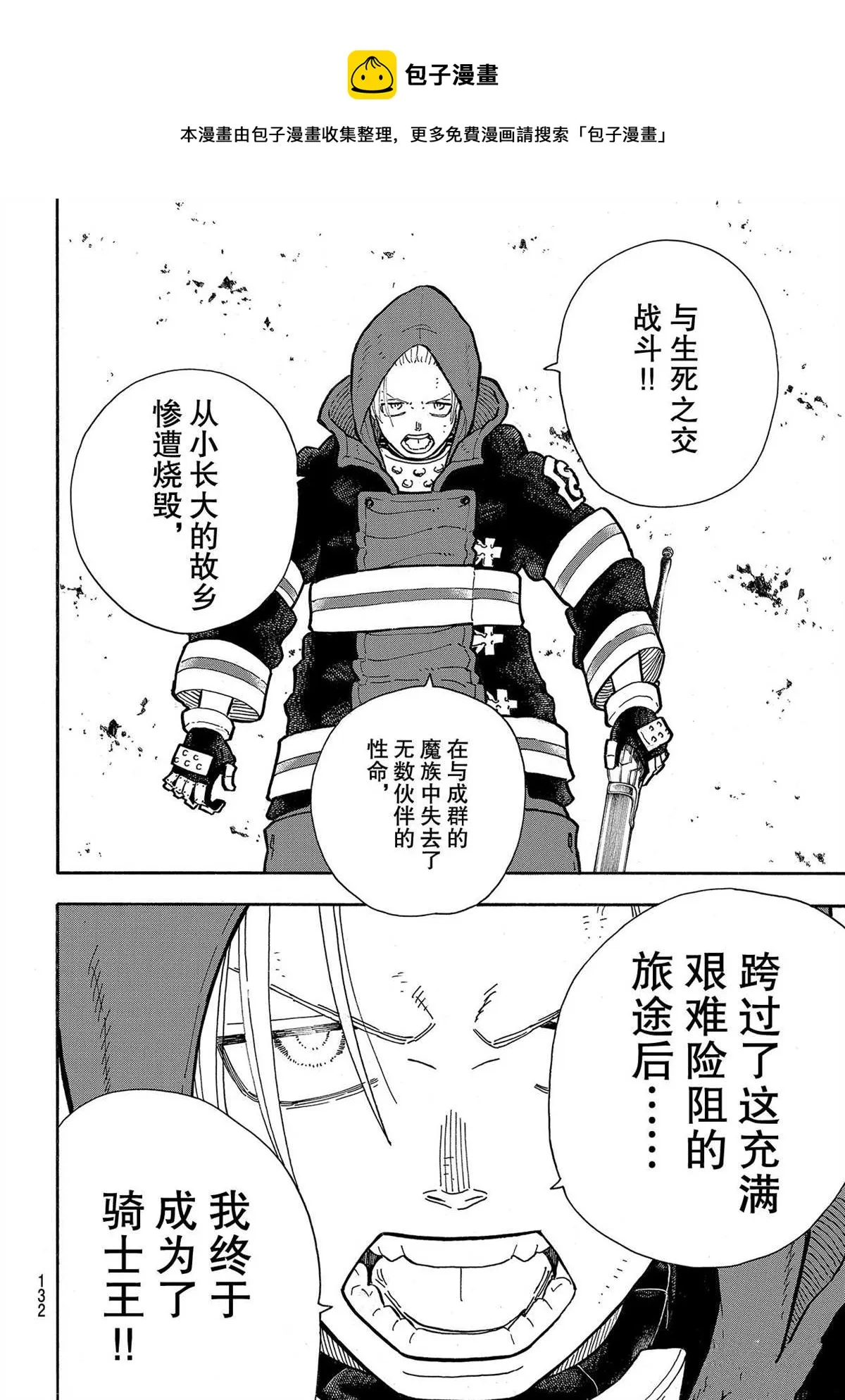 第263话 第8页
