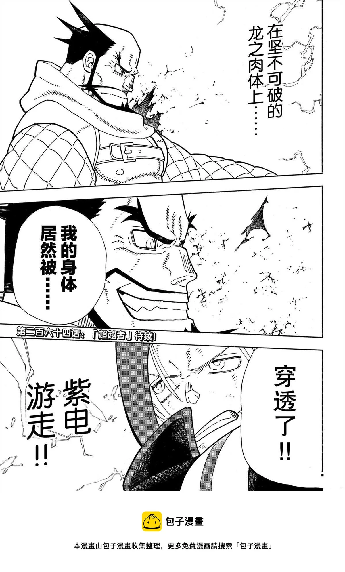 第263话 第19页