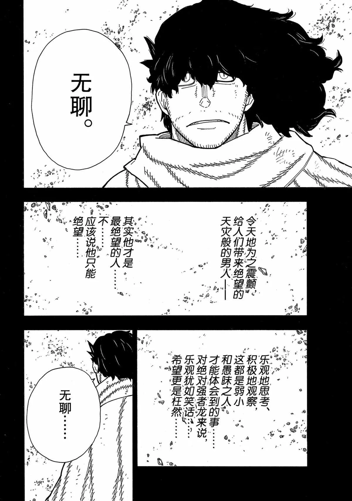 第264话 第4页