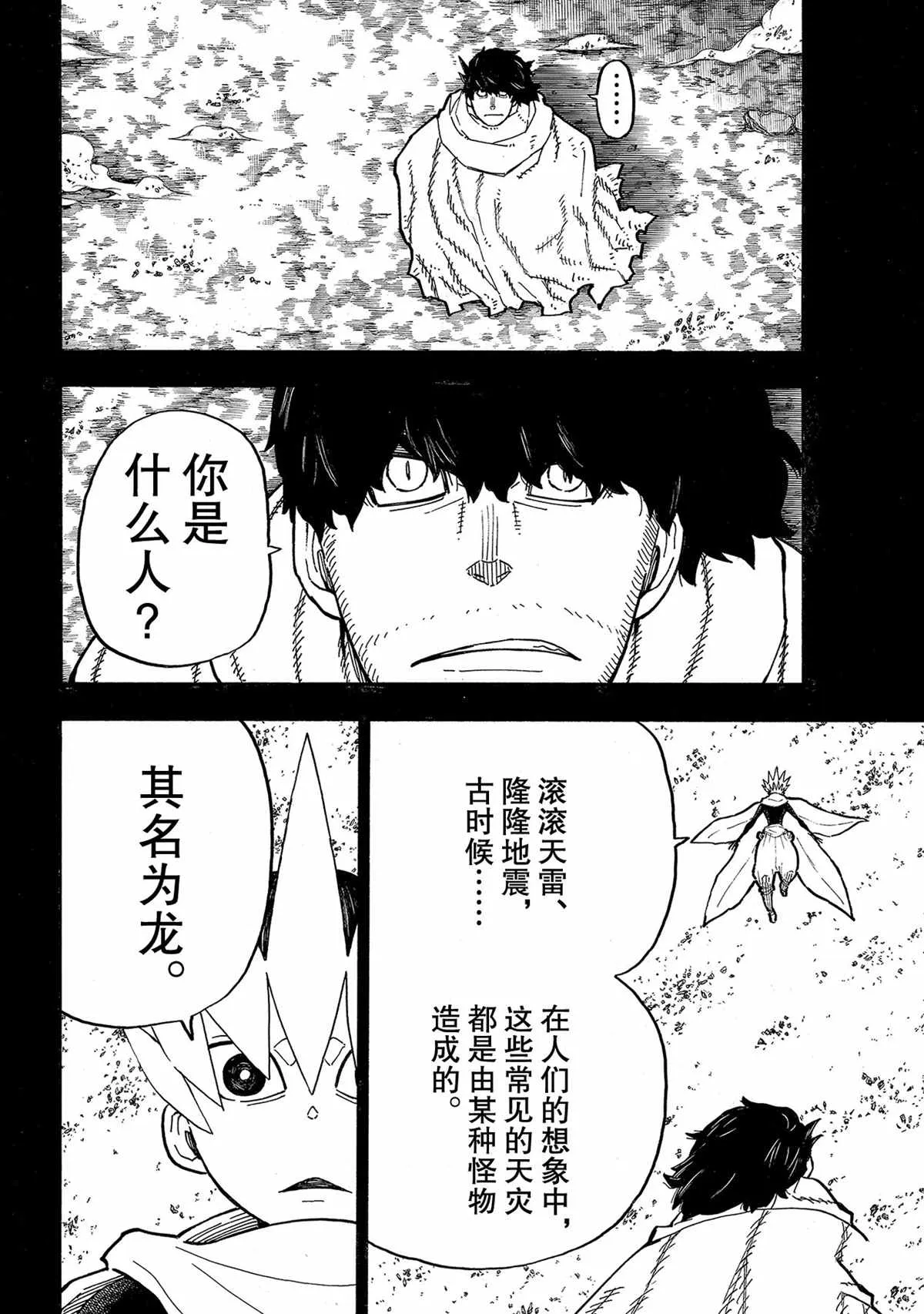 第264话 第6页