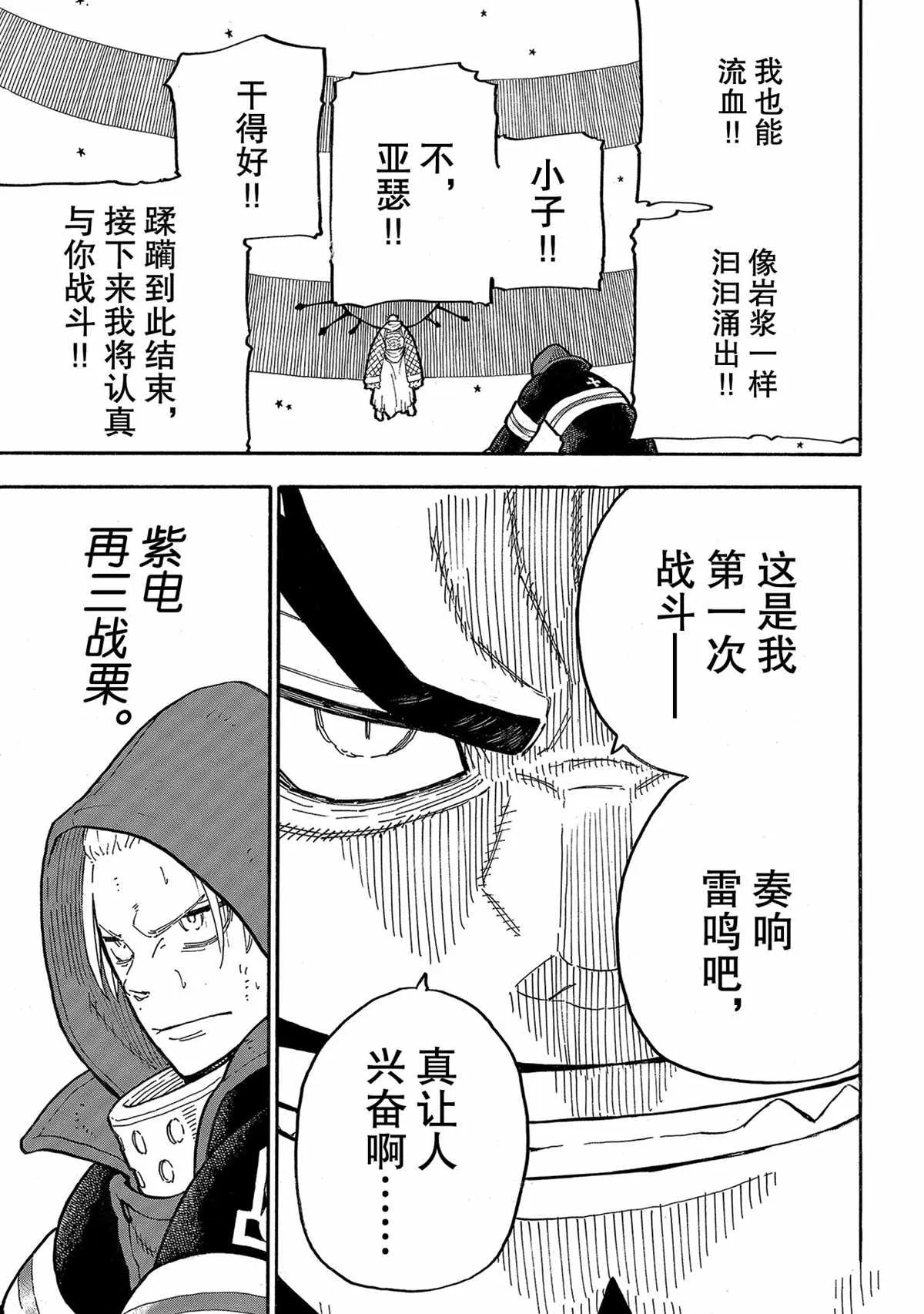 第264话 第9页