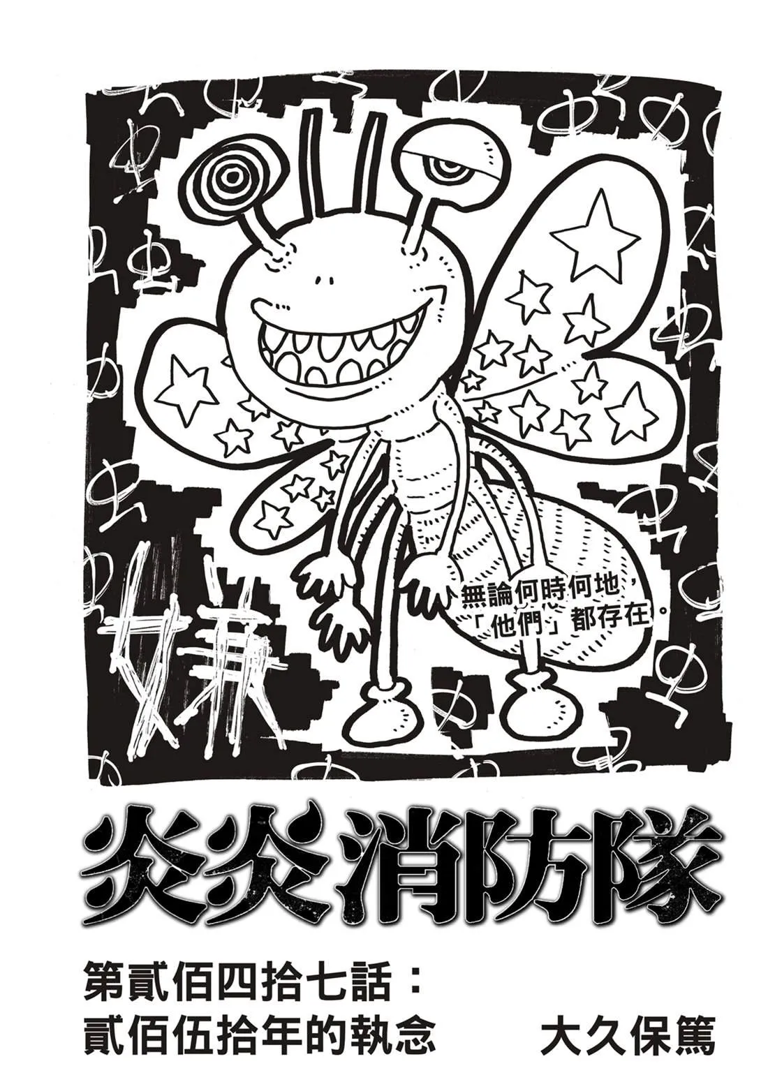 第247话 二百五十年的执念 第1页