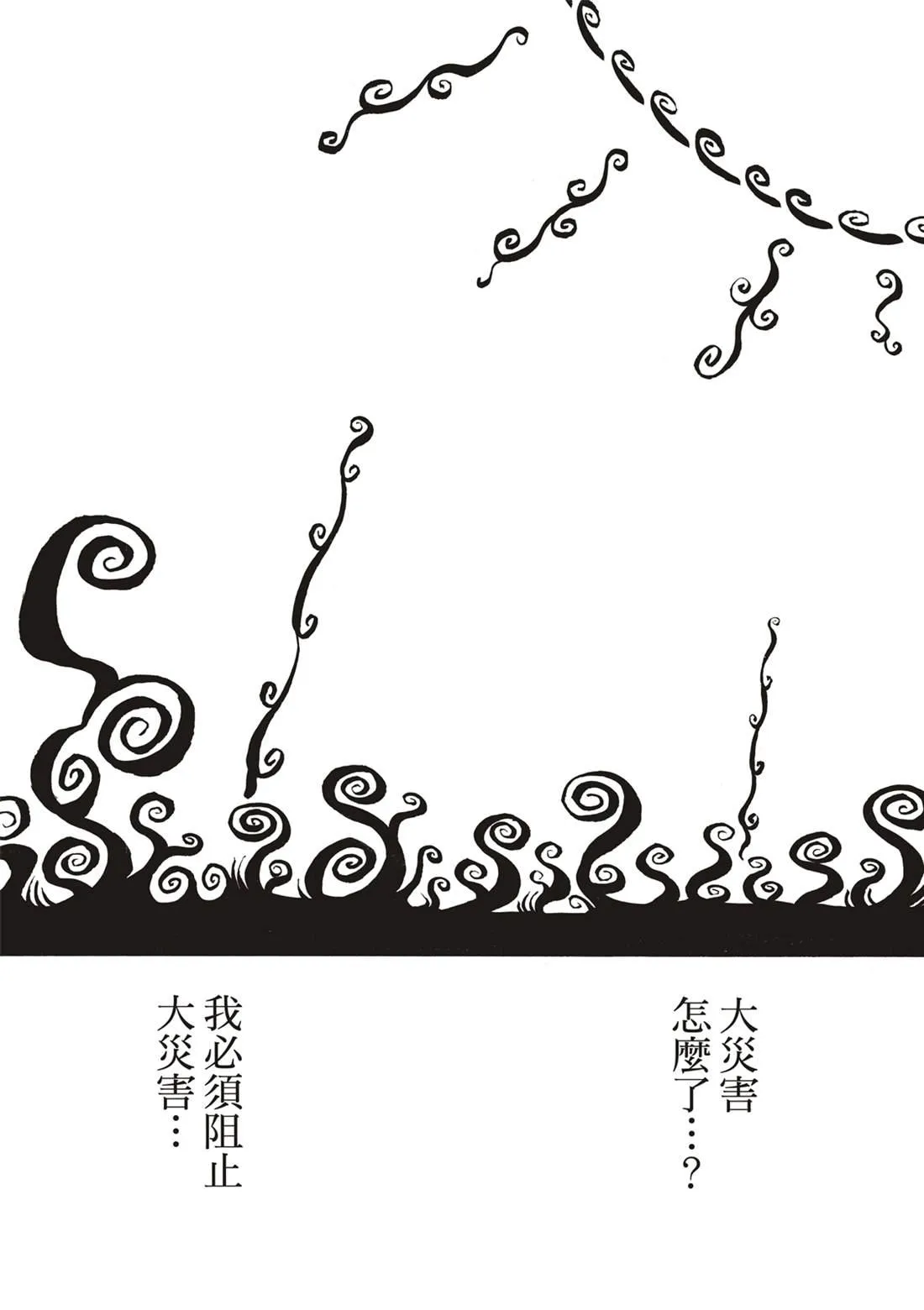 第247话 二百五十年的执念 第2页