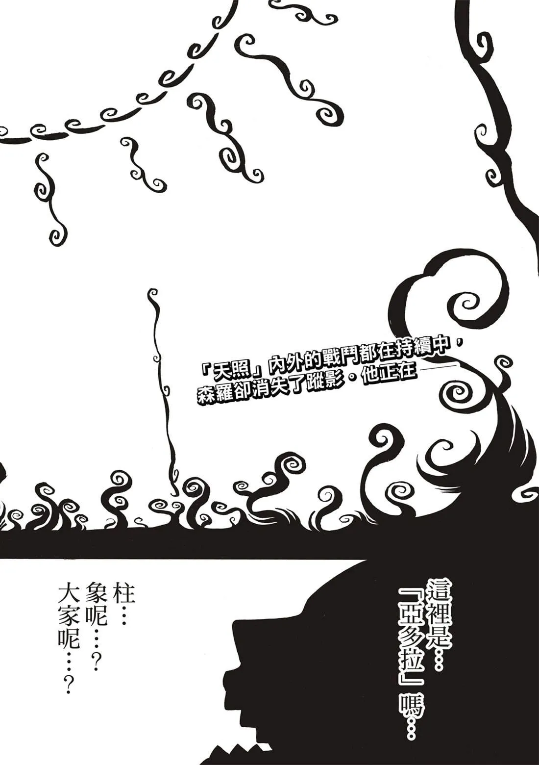 第247话 二百五十年的执念 第3页