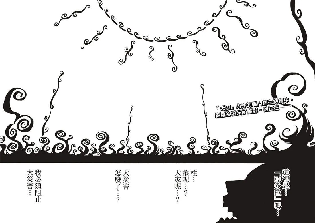 第247话 二百五十年的执念 第4页