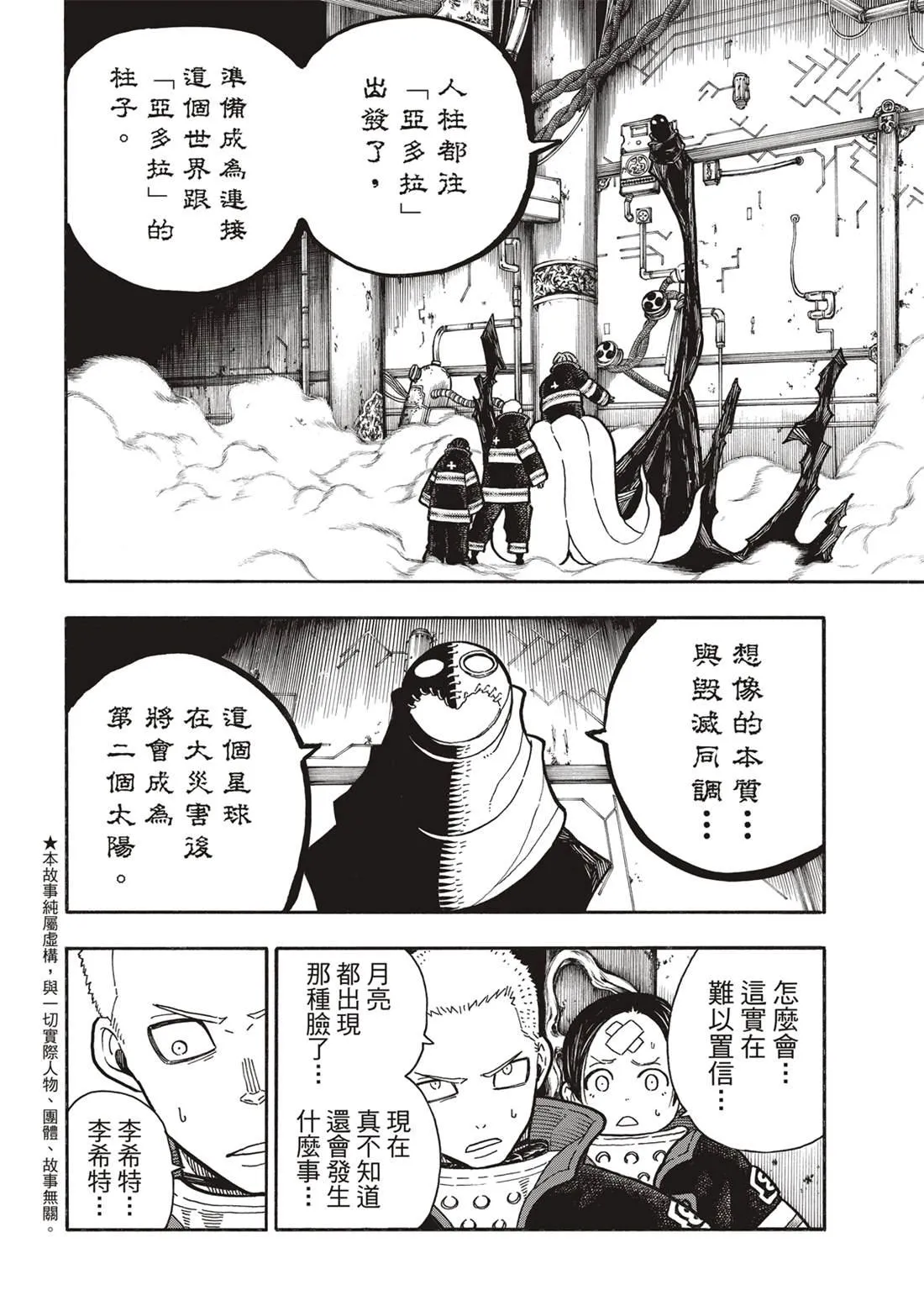 第247话 二百五十年的执念 第5页