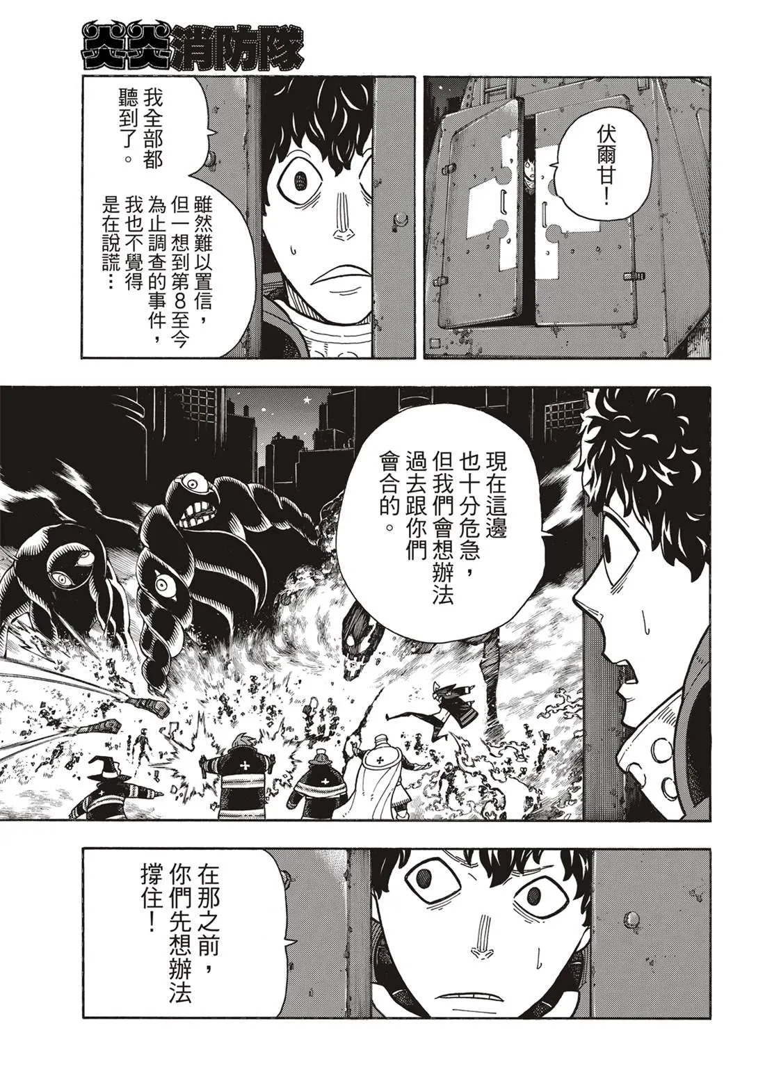 第247话 二百五十年的执念 第6页