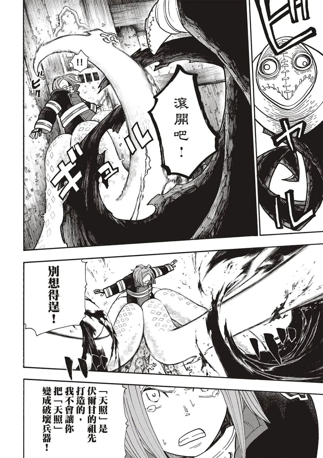 第247话 二百五十年的执念 第7页